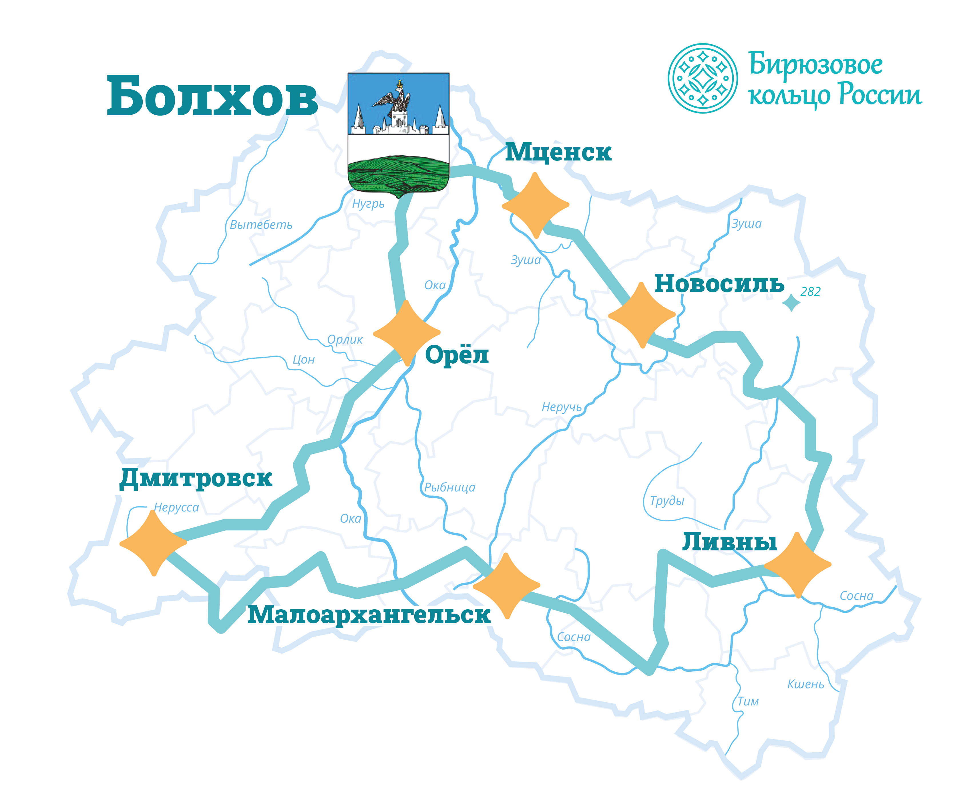 Город Болхов. Бирюзовое кольцо России. Болхов